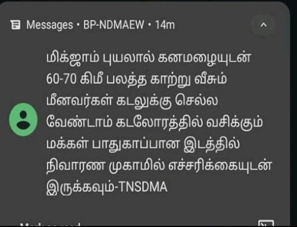 ALERT: உங்களுக்கும் இந்த மெசேஜ் வந்ததா…? ரொம்ப பாதுகாப்பா இருக்க அறிவுரை…!!