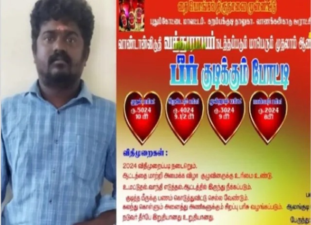 பொங்கலுக்கு பீர் குடிக்கும் போட்டி…. வெற்றி பெற்றால் சிறப்பு பரிசு…. பேனரால் போலீஸ் அதிரடி…!!