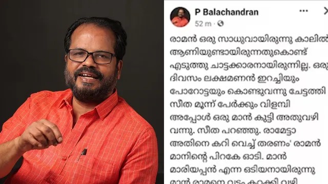 ‘ராமருக்கு பரோட்டாவும் இறைச்சியும் பரிமாறப்பட்டது’…. சர்ச்சையை கிளப்பிய பதிவு…!!!