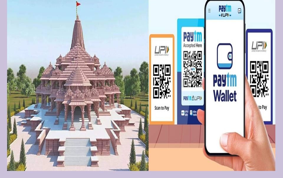 அயோத்தி ராமரை தரிக்க Paytm வழங்கும் சூப்பர் சான்ஸ்… உடனே முந்துங்க…!!!