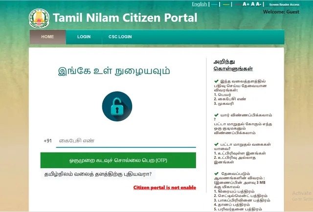 தமிழகத்தில் இனி எங்கிருந்து வேண்டுமானாலும் நில அளவை விவரங்களை அறியலாம்… புதிய செயலி அறிமுகம்…!!!