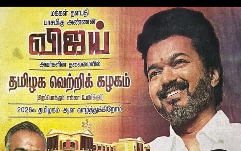 அதிகாரப்பூர்வமாக கட்சிப் பெயரை மாற்றிய விஜய்?… என்னப்பா கடைசில இப்படி ஆகிடுச்சே….!!!!