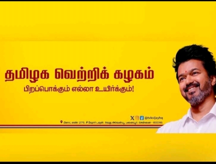 அதிகாரப்பூர்வமாக கட்சிப்பெயரை மாற்றினார் விஜய்…!!!