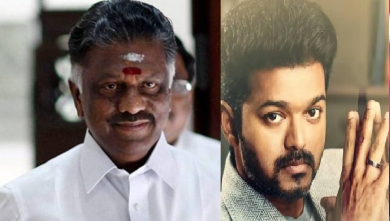 அரசியலில் சவால்களை சமாளிக்க…. நடிகர் விஜய்க்கு OPS என்ன சொன்னார் தெரியுமா…??