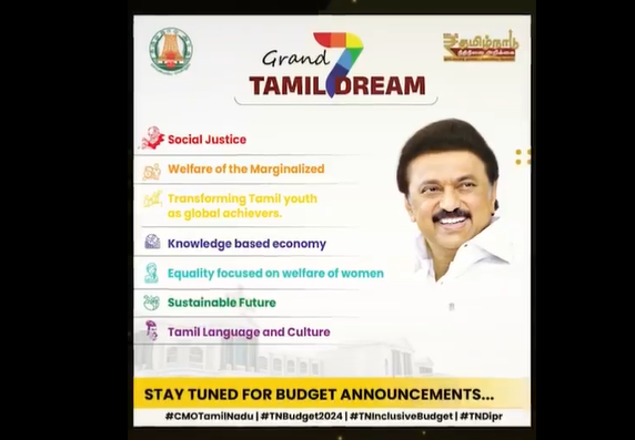 தமிழக சட்டப்பேரவையில் நாளை இடம்பெறும் 7 தமிழ்க்கனவு – தமிழ்நாடு அரசு.!!