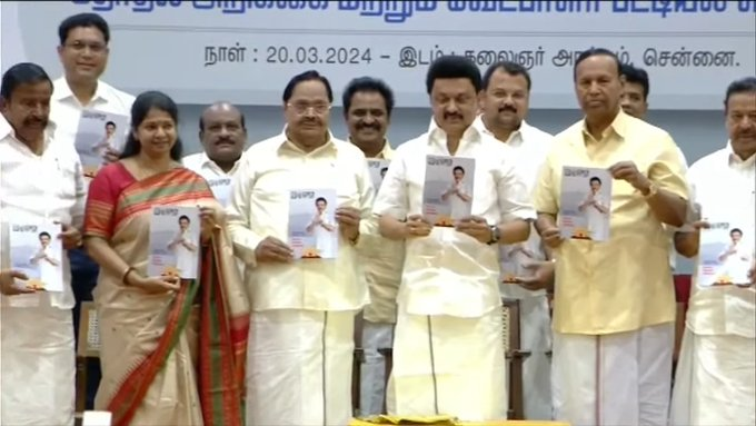 #DMKManifesto2024 : மாதவிடாய் காலங்களில் மகளிருக்கு விடுமுறை.! திமுக தேர்தல் அறிக்கையின் முக்கிய சிறப்பம்சங்கள் இதோ.!!