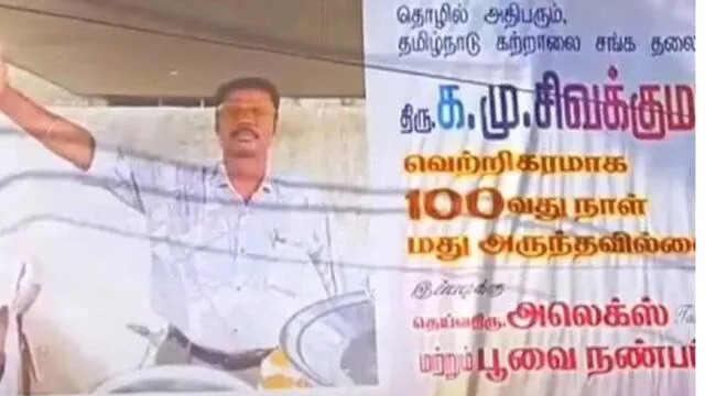 குடியை நிறுத்திய இளைஞர்.. போஸ்டர் அடித்த நண்பர்கள்… கொண்டாட்டம்….!!!