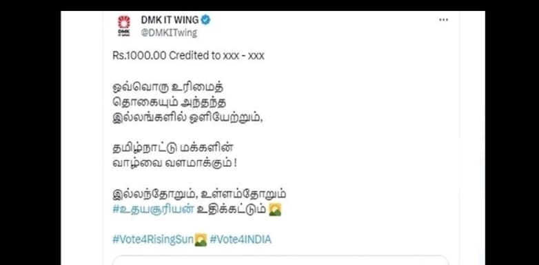 Rs.1000.00 Credited.. உங்களுக்கு வந்துருச்சா திமுக பரப்புரை…. வைரல்…!!!