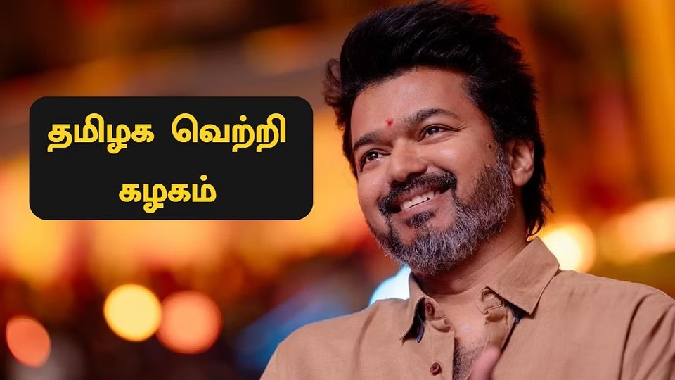 நெருங்கும் தேர்தல்…! தவெக தலைவர் விஜயின் ஆதரவு யாருக்கு…? எகிறும் எதிர்பார்ப்பு…!!!