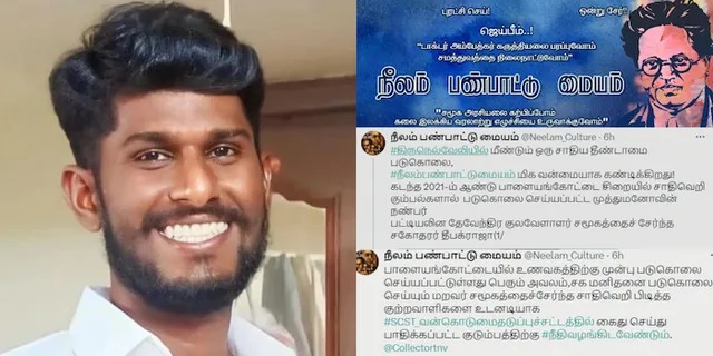 பிரபல ரவுடி தீபக் ராஜா படுகொலை: ஆதரவு தெரிவித்த நீலம் பண்பாட்டு மையம்…!!