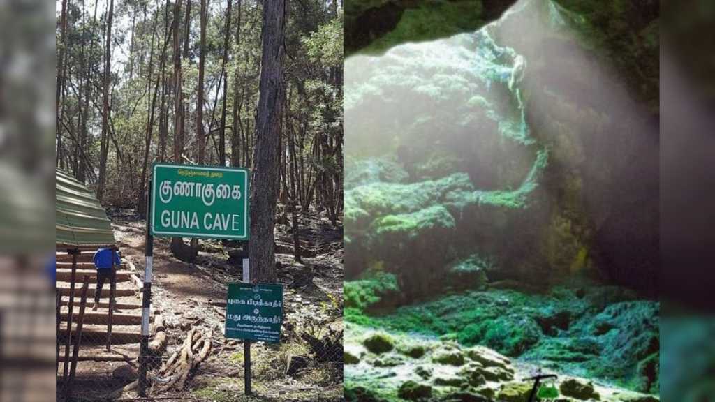 குணா குகை போறீங்களா….? இந்த நம்பர் – க்கு கால் பண்ணிட்டு போங்க….!!