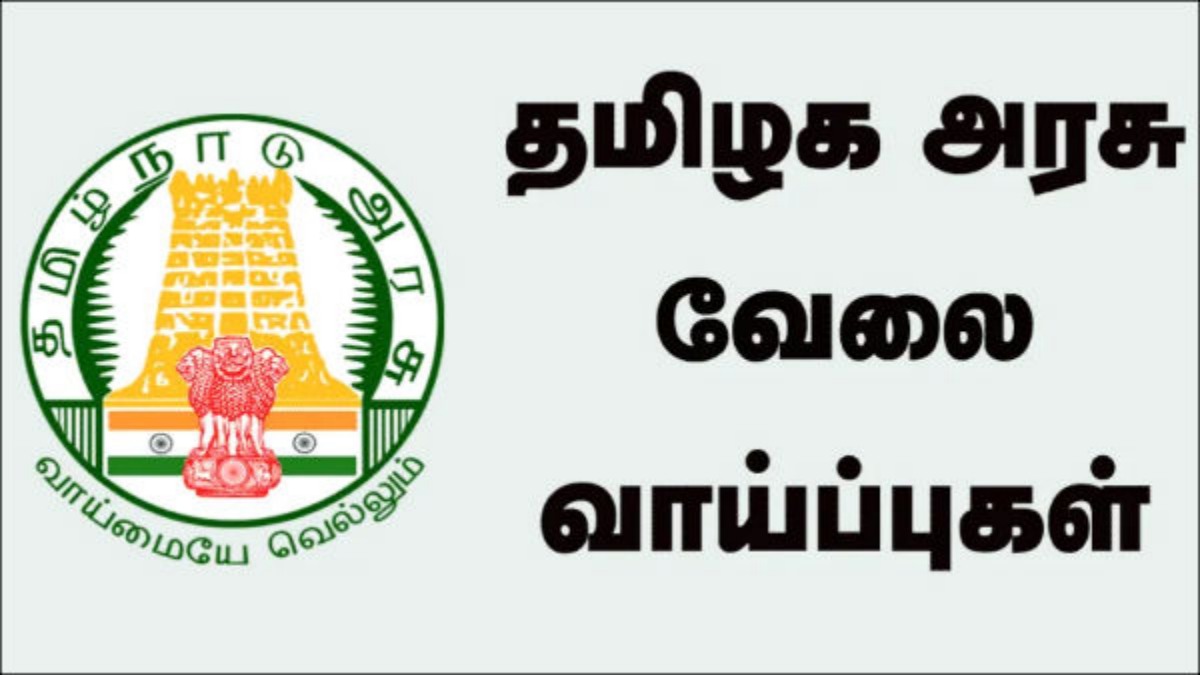 10வது தேர்ச்சியா?.. தமிழக அரசு வேலை ரெடி…. உடனே அப்ளை பண்ணுங்க…!!!