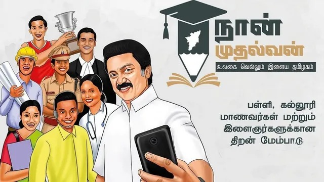 நான் முதல்வன் திட்டம்: ஜூலை-12ம் தேதி மாலை 3 மணிக்குள்…. வெளியான முக்கிய அறிவிப்பு…!!