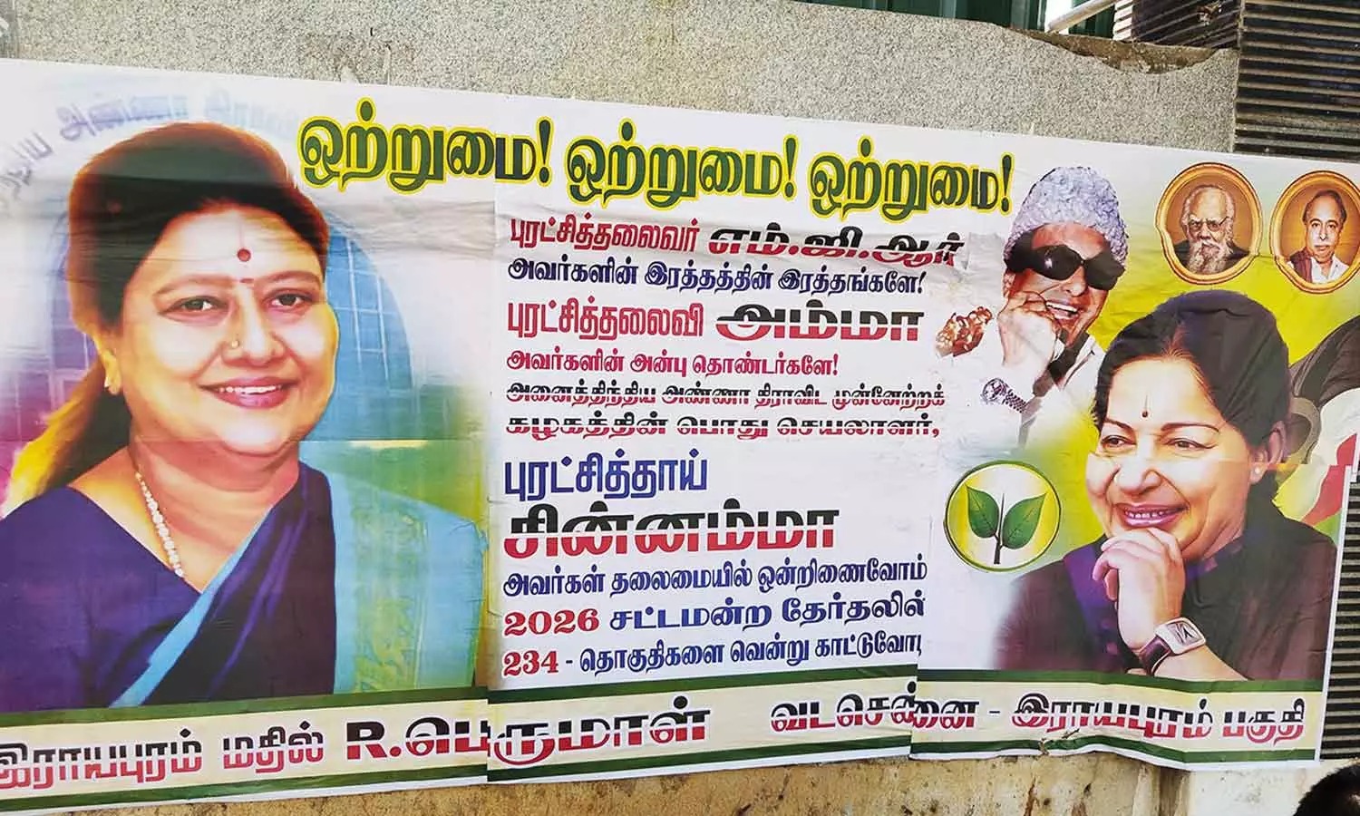 “சின்னம்மா தலைமையில் ஒன்றிணைவோம்” சசிகலா வீட்டின் முன் ஒட்டப்பட்ட பரபரப்பு போஸ்டர்….!!