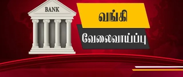 தமிழ்நாடு மெர்கண்டைல் வங்கியில் வேலை…. ஜூலை 28 வரை விண்ணப்பிக்கலாம்….!!!