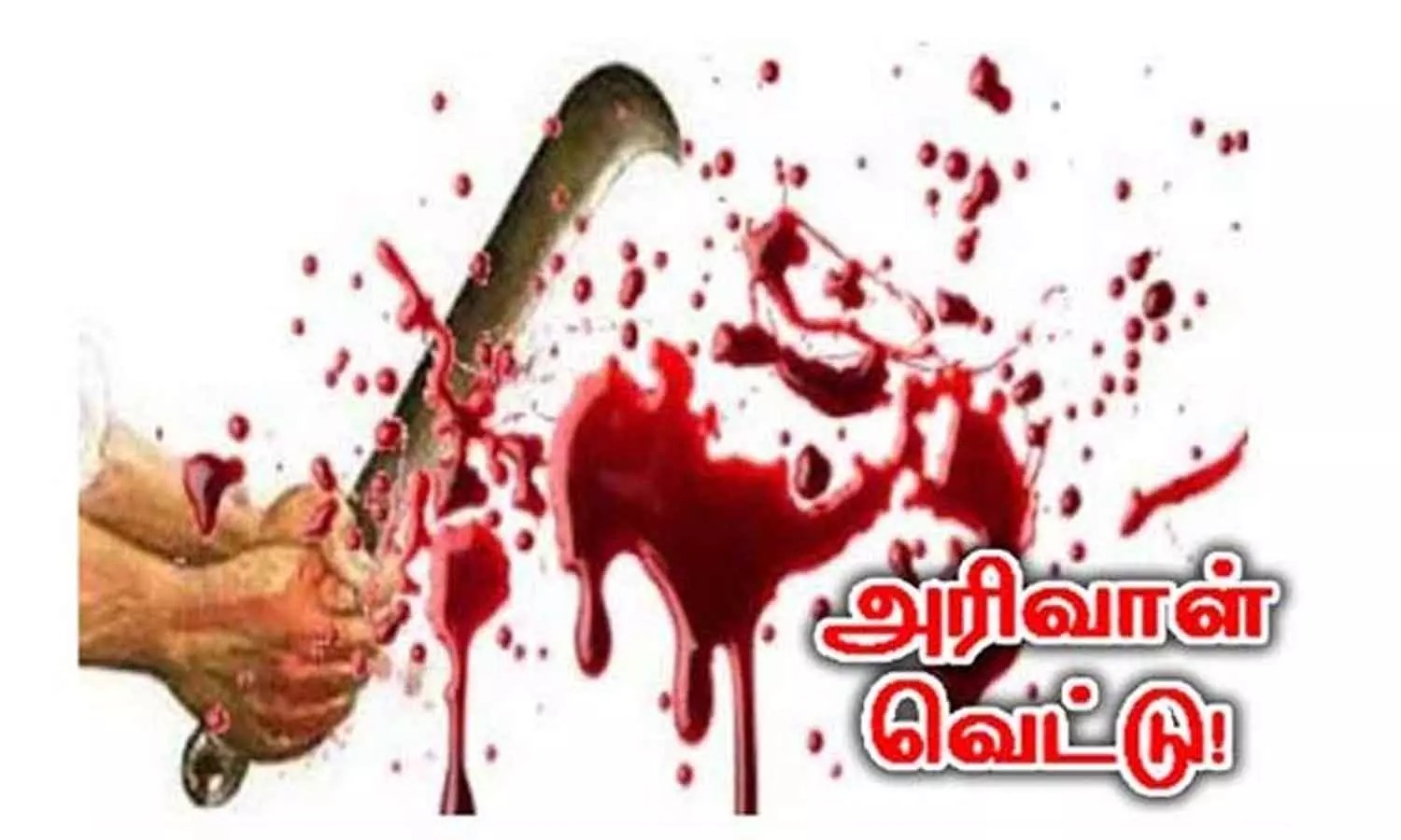 கடலூரில் பாமக பிரமுகருக்கு அரிவாள் வெட்டு…. பெரும் பதற்றம்…!!