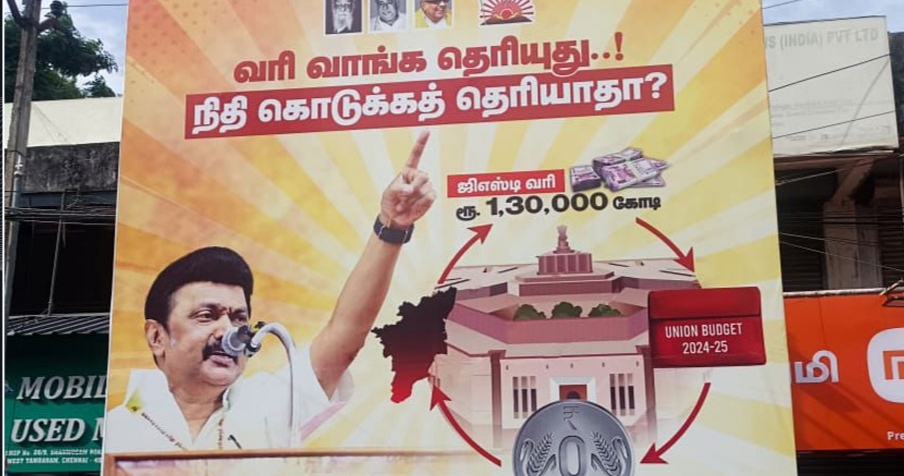 வரி வாங்க தெரியுது..! நிதி கொடுக்கத் தெரியாதா…? தமிழக அரசியலை அதிர வைத்த திமுக பேனர்…. செம வைரல்…!!!