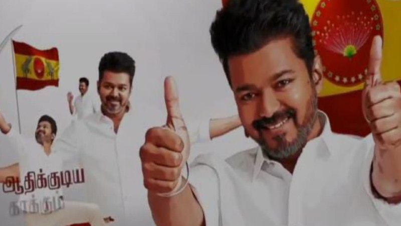 வெற்றி கழகக் கொடி ஏறுது… மக்கள் ஆசை நிஜமாகுது… “தமிழகத்தையே அதிர வைத்த தவெக கட்சி பாடல்”…. வீடியோ வைரல்…!!