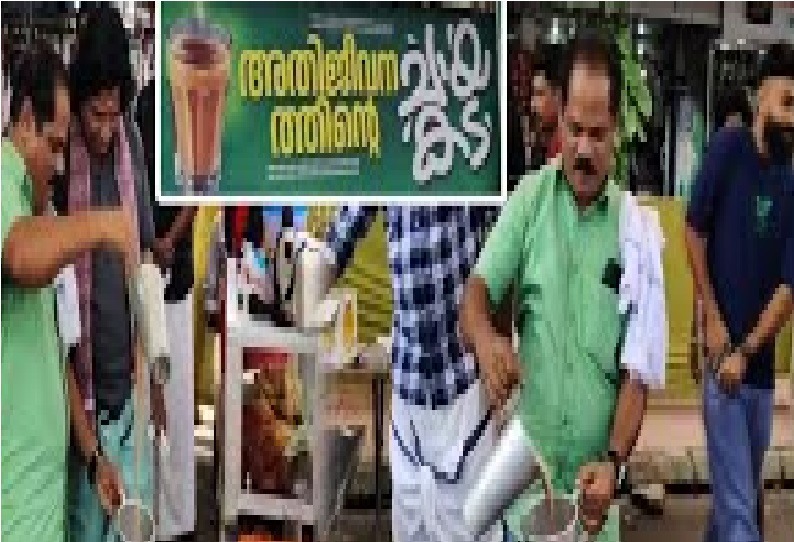 பணம் வயநாட்டிற்கு தான்..! தனி கவனம் பெற்ற டீ கடை..!!!