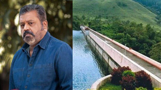 முல்லைப் பெரியாறு அணை இடிந்து விழுமா..? விழாதா…? அதற்கு யார் பொறுப்பு…? சுரேஷ் கோபி கேள்வி…!!!