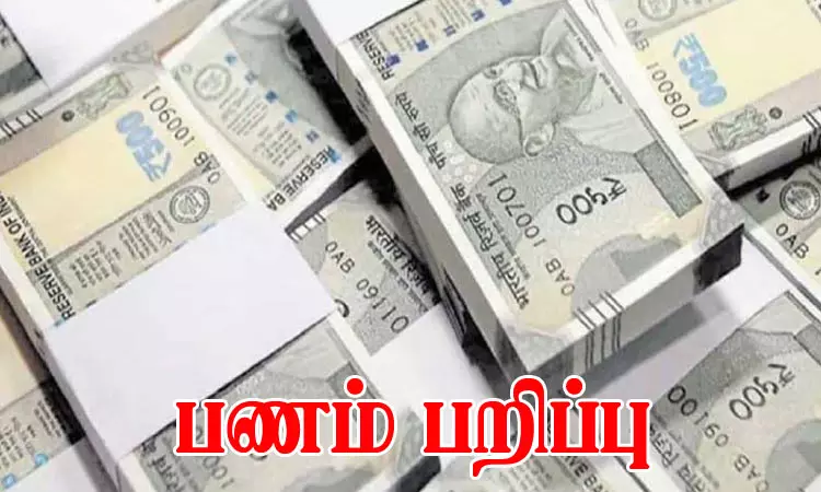 மக்களே உஷார்… பணம் பறிக்கும் கும்பலால் அச்சம்… போலீசார் விடுத்த எச்சரிக்கை…!!