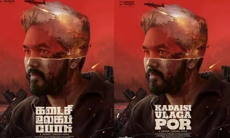 நடிகர் ஹிப் ஹாப் ஆதியின் மிரட்டல் நடிப்பில்… கடைசி உலகப் போர் படத்தின் டிரைலர் வெளியீடு… இணையத்தை கலக்கும் வீடியோ..!!