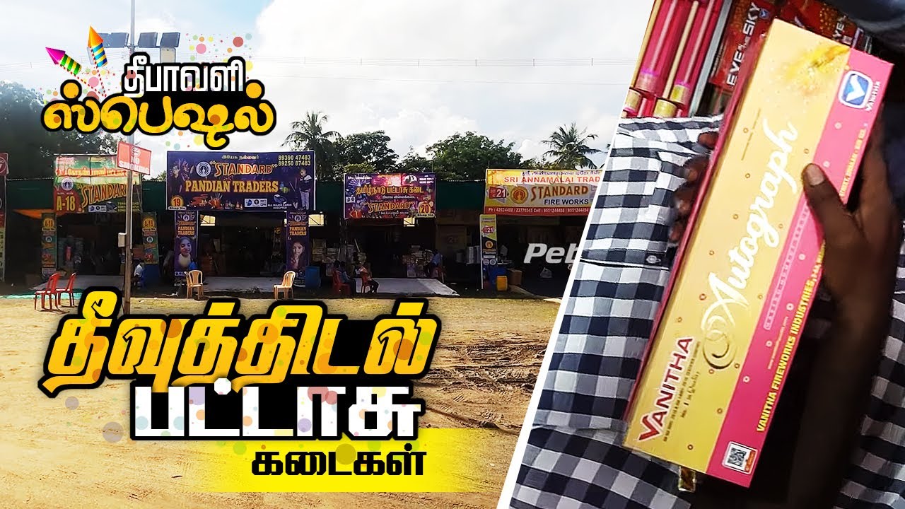 சென்னை தீவு திடலில் பட்டாசு கடைகள்…. தமிழக அரசுக்கு சென்னை ஐகோர்ட் போட்ட முக்கிய உத்தரவு…!!