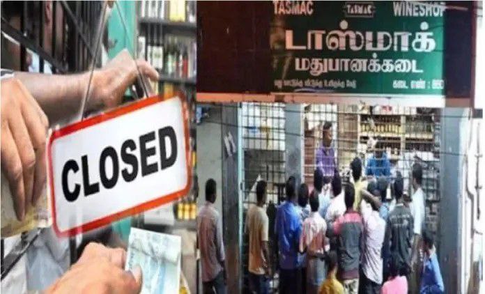 தமிழகத்தில் இன்று டாஸ்மாக் கடைகளுக்கு விடுமுறை… வெளியான முக்கிய அறிவிப்பு..!!!