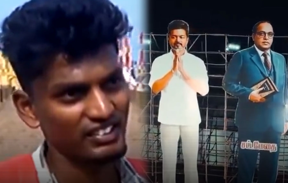 வேலையே போனாலும் பரவாயில்லை…. தவெக மாநாடு தான் முக்கியம்…. இளைஞர் பேட்டி….!!