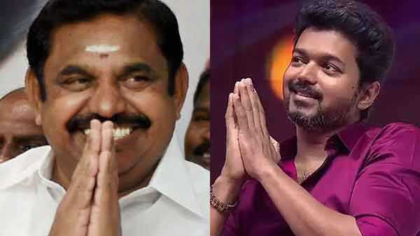 “விஜய்க்கு கோடிக்கணக்கான ரசிகர்கள் இருக்காங்க”… பொது சேவை செய்யத்தான் அரசியலுக்கு வந்திருக்காரு… இபிஎஸ் புகழாரம்…!!!