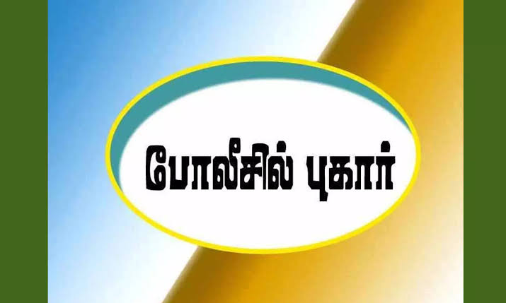 மூணு முறை இப்படி சொல்லிட்டாரு…. வரதட்சணை கொடுமை வேற…. பெண் கொடுத்த புகார்….!!
