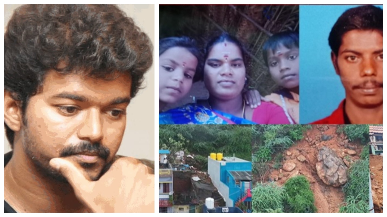 தி.மலை நிலச்சரிவு… தோண்ட தோண்ட சடலங்கள்… நெஞ்சை பதறவைக்கும் செய்தி… கலங்கிப்போன விஜய்… அரசுக்கு முக்கிய கோரிக்கை..!!