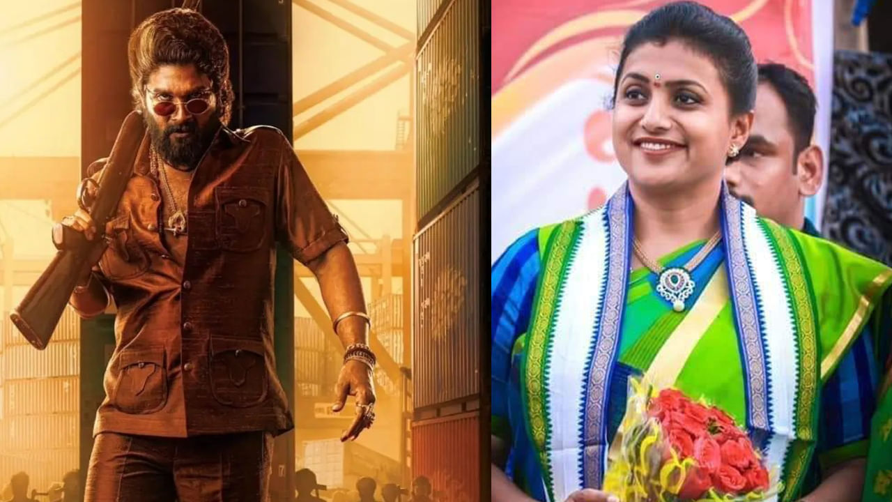 அல்லு அர்ஜுன் தேசிய விருது பெற்றவர்…. போலீசார் நடத்திய விதம் சரியல்ல…. கண்டனம் தெரிவித்த ரோஜா….!!