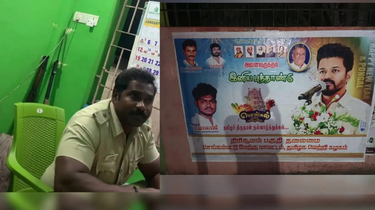 இனி விஜய் படத்துடன் போஸ்டர் ஒட்டக்கூடாது… போலீஸ் போட்ட உத்தரவு… வைரலாகும் வீடியோ… அதிர்ச்சியில் தவெகவினர்..!!