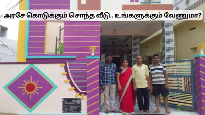 அரசு கொடுக்கும் கான்கிரீட் வீடு உங்களுக்கும் வேண்டுமா..? உங்க ஆசையை நிறைவேற்றும் அசத்தல் திட்டம்…. விண்ணப்பிப்பது எப்படி..??
