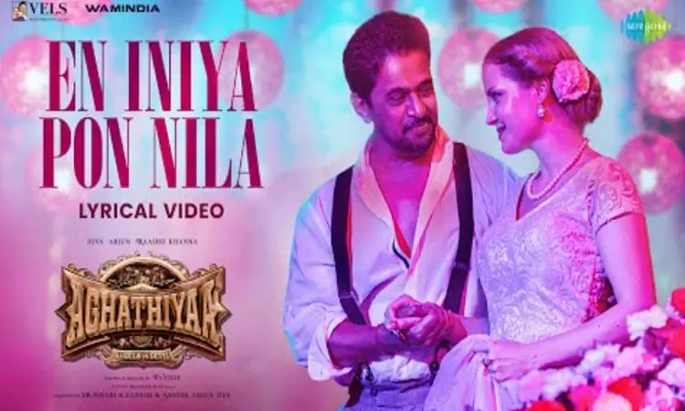 இசைஞானியின் “என் இனிய பொன்நிலாவே” ரீகிரியேட் பாடலை வெளியிட்ட அகத்தியா படக்குழு…. இணையத்தை கலக்கும் வீடியோ…!!!