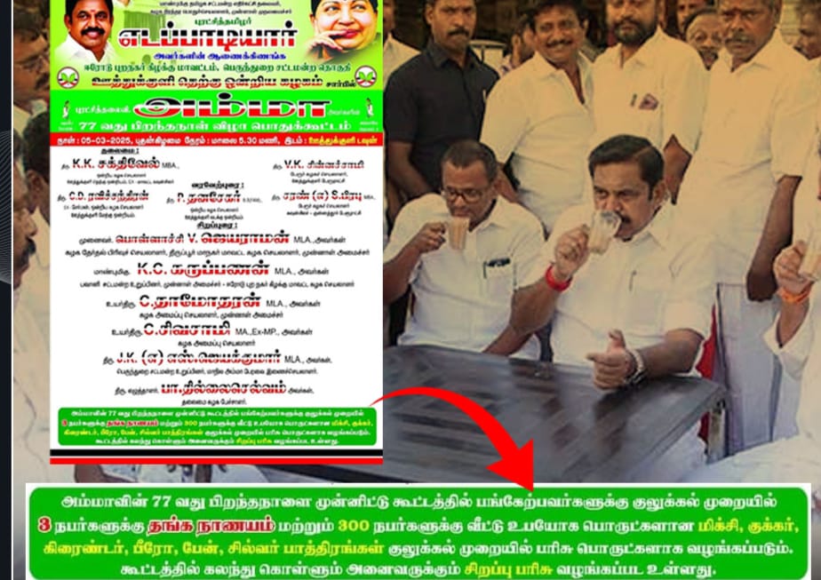 “ஆஹா”..! “குலுக்கல் முறையில் தங்க நாணயம் பரிசு”… அது மட்டுமா.. 300 பேருக்கு… அதிரடியாக அறிவித்த அதிமுக… காரணத்தைக் கேட்டால் ஷாக் ஆகிடுவீங்க..!!!