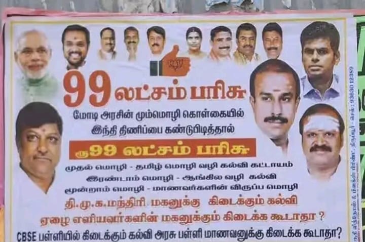 திமுக மந்திரி மகனுக்கு கிடைக்கும் கல்வி ஒரு ஏழையின் மகனுக்கு கிடைக்க கூடாதா…? “இதை கண்டுபிடிச்சா ரூ. 99 லட்சம் பரிசு”…? போஸ்டர் அடித்து ஒட்டிய பாஜக…!!!