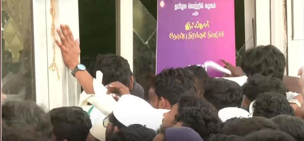 Breaking: தவெகவின் நோன்பு திறக்கும் நிகழ்ச்சி…. 2000- க்கும் மேற்பட்ட இஸ்லாமியர்கள் பங்கேற்பு… தள்ளு முள்ளு காரணமாக கண்ணாடி உடைப்பு…!!!