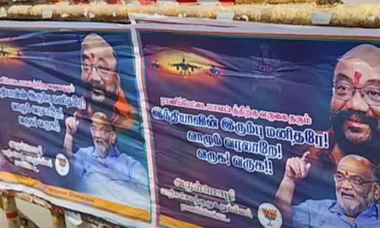 இந்தியாவின் இரும்பு மனிதரே வருக வருக…!! அமித்ஷாவுக்கு பதில் நடிகர் சந்தான பாரதி… பாஜக ஒட்டிய போஸ்டரால் பரபரப்பு..!!