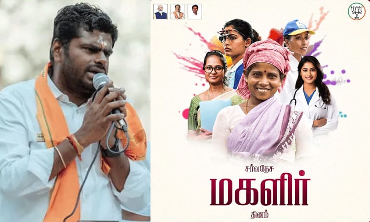 “பெண்களின் பாதுகாப்பு”.. இந்த நாளில் உறுதி ஏற்போம்… பாஜக அண்ணாமலை மகளிர் தின வாழ்த்து..!!!