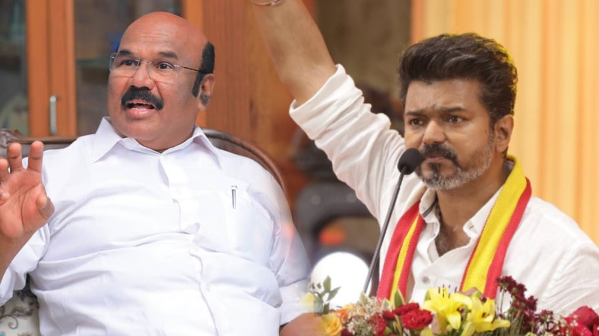 “2026-ல் தவெக ஆட்சியமைக்கும் என்று விஜய் பகல் கனவு காண்கிறார்”… யாருடனும் எம்ஜிஆரை ஒப்பிட முடியாது… சீறிய ஜெயக்குமார்..!!!