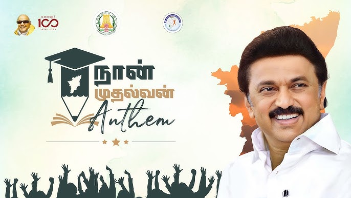 GOOD NEWS மாணவர்களே..! நான் முதல்வன் திட்டத்தில் வரப்போகும் முக்கிய மாற்றம்…. தமிழக அரசு அசத்தல்..!!