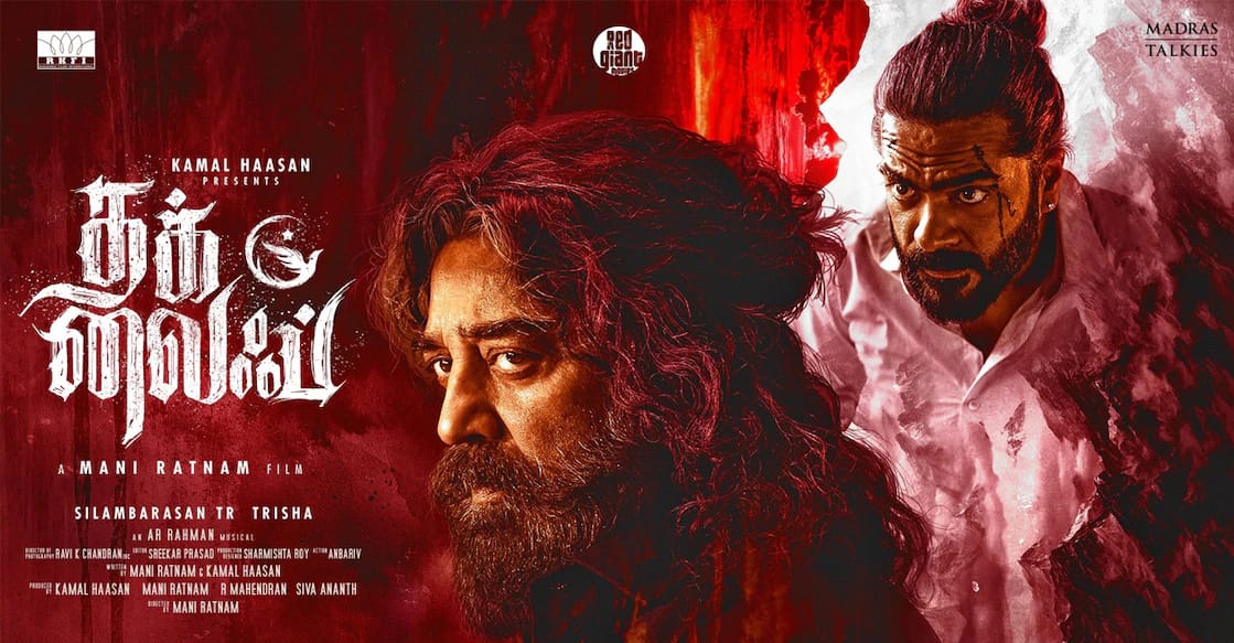 நடிகர் கமலஹாசன் நடிப்பில் ‘தக் லைப்’…. டிரைலர் மற்றும் இசை வெளியீட்டு விழா எப்போது தெரியுமா?…!!