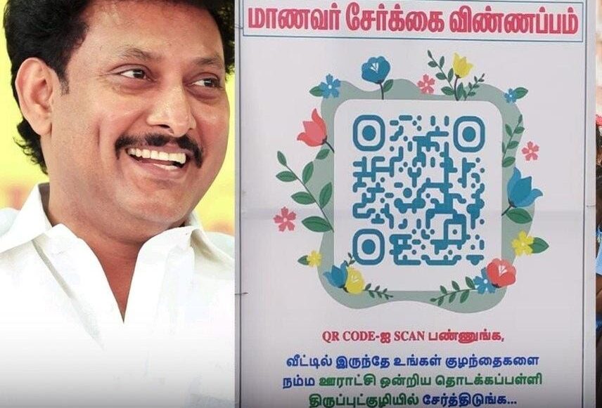 அரசுப் பள்ளியில் QR Code மூலம் மாணவர் சேர்க்கை… அமைச்சர் அன்பில் மகேஸ் பாராட்டு…!!