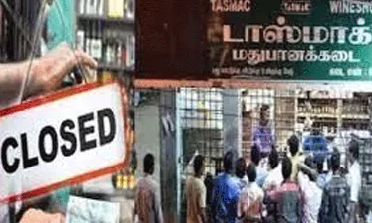 தமிழகத்தில் இந்த மாவட்டத்தில் மே 12-ம் தேதி டாஸ்மாக் கடைகள் மூடப்படும்… ஆட்சியர் அறிவிப்பு..!!