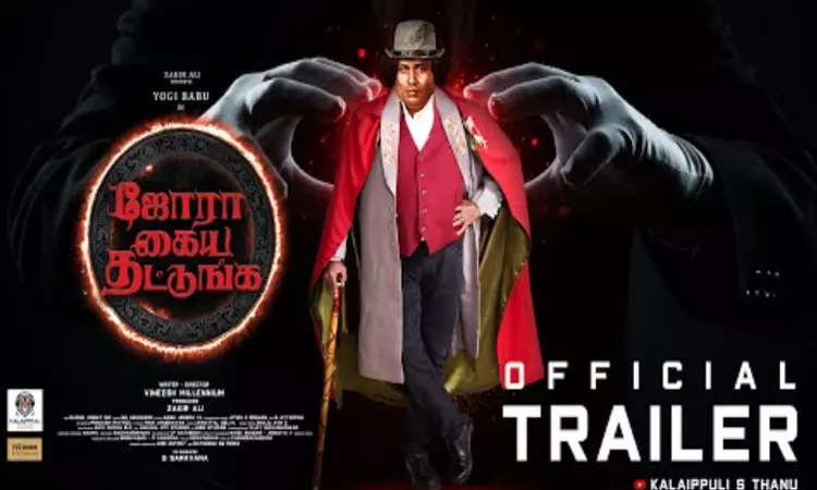 “ஜோரா கையை தட்டுங்க”… படத்தின் டிரெய்லர் வெளியீடு…. உற்சாகத்தில் ரசிகர்கள்…!!