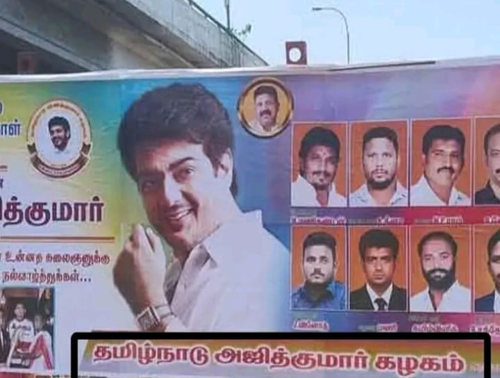 “தமிழ்நாடு அஜித்குமார் கழகம்” .. புதிய அரசியல் கட்சியினை தொடங்கும் நடிகர் அஜித்..? ரசிகர்கள் ஒட்டிய போஸ்டரால் பரபரப்பு..!!!