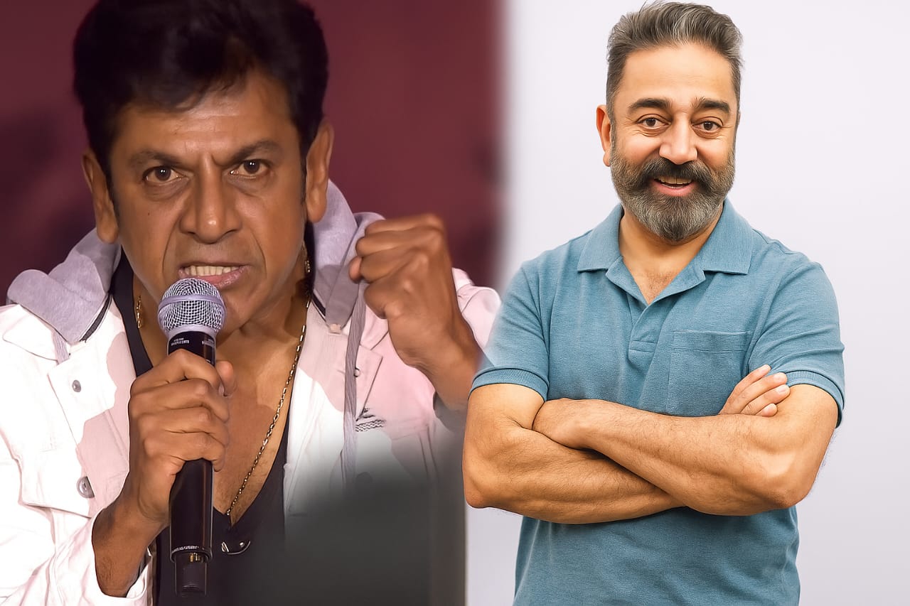 “என் உசுரே நீங்கதான்”… ஒருமுறை கட்டிப்பிடிச்சதுக்கே 3 நாள் குளிக்கல… அந்த சிரிப்பை பார்க்கணுமே… கமல்ஹாசனுக்காக உருகிய நடிகர் சிவராஜ்குமார்…!!!!