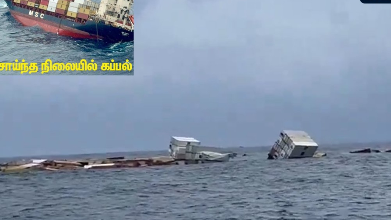 முழுமையாக கடலில் மூழ்கிய கப்பல்….! மிதக்கும் 540 கண்டெய்னர்கள்…. பத்திரமாக மீட்கப்பட்ட 26 பேர்…. பரபரப்பு சம்பவம்….!!